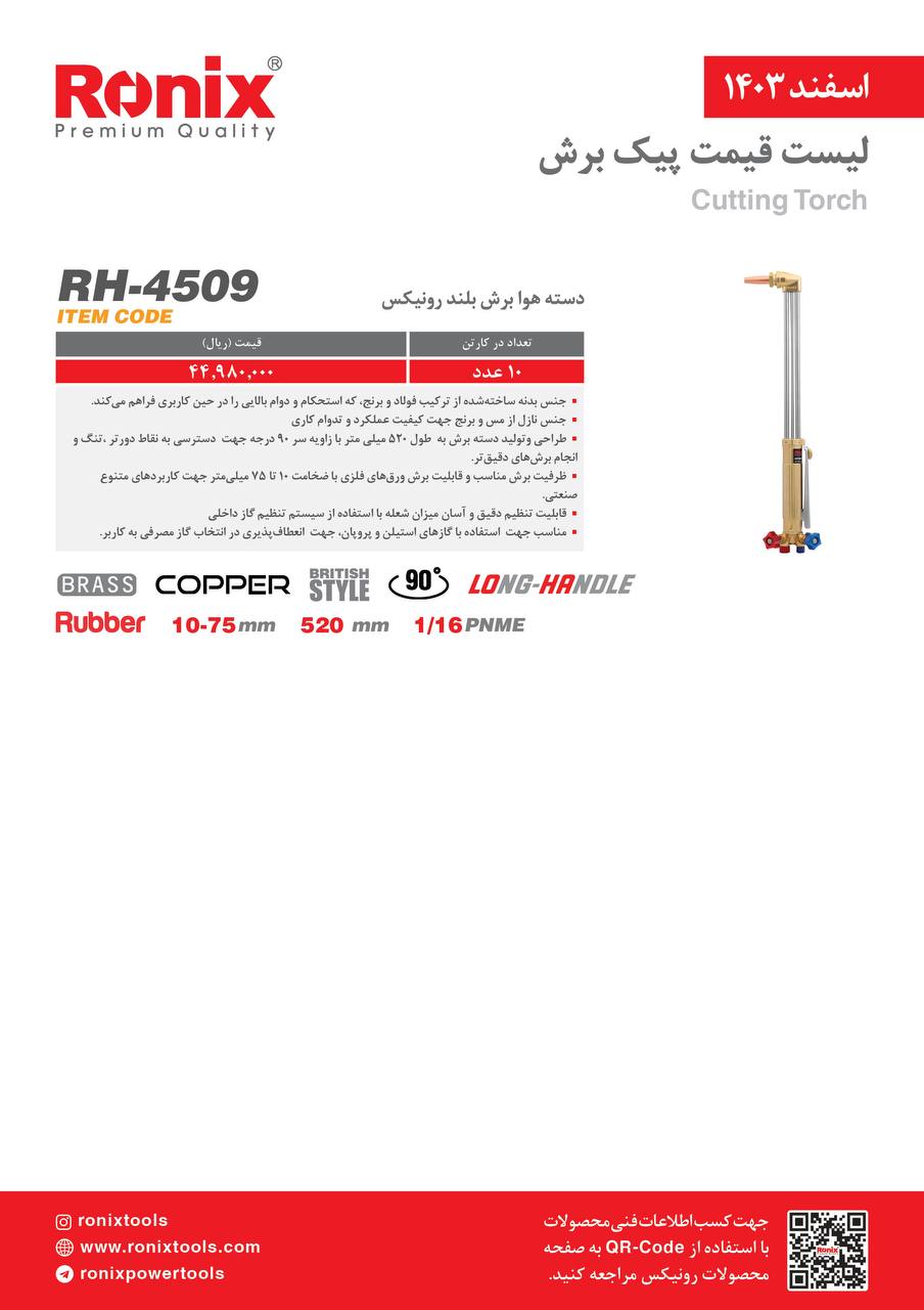 لیست قیمت اسفند 1403