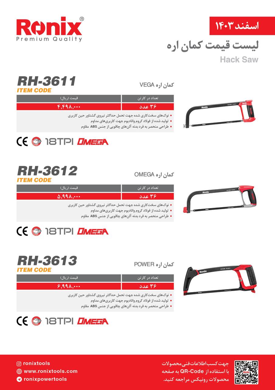 لیست قیمت اسفند 1403