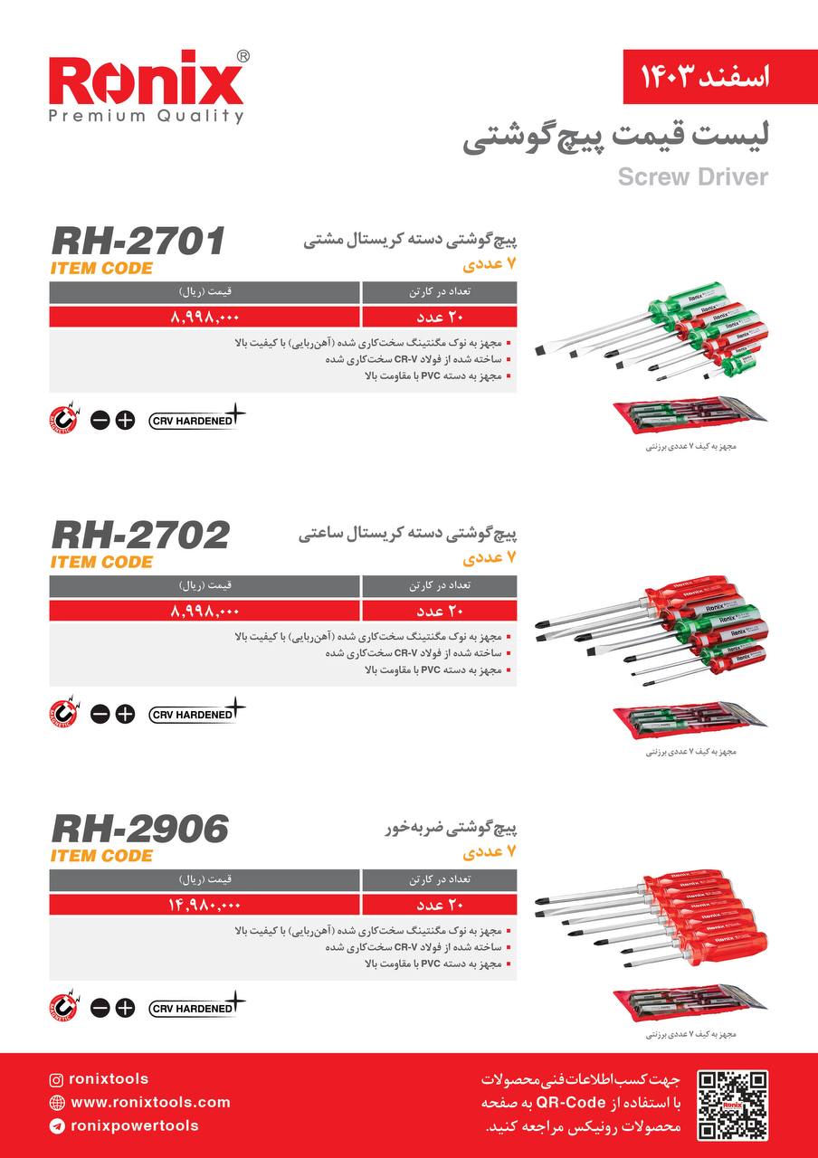 لیست قیمت اسفند 1403