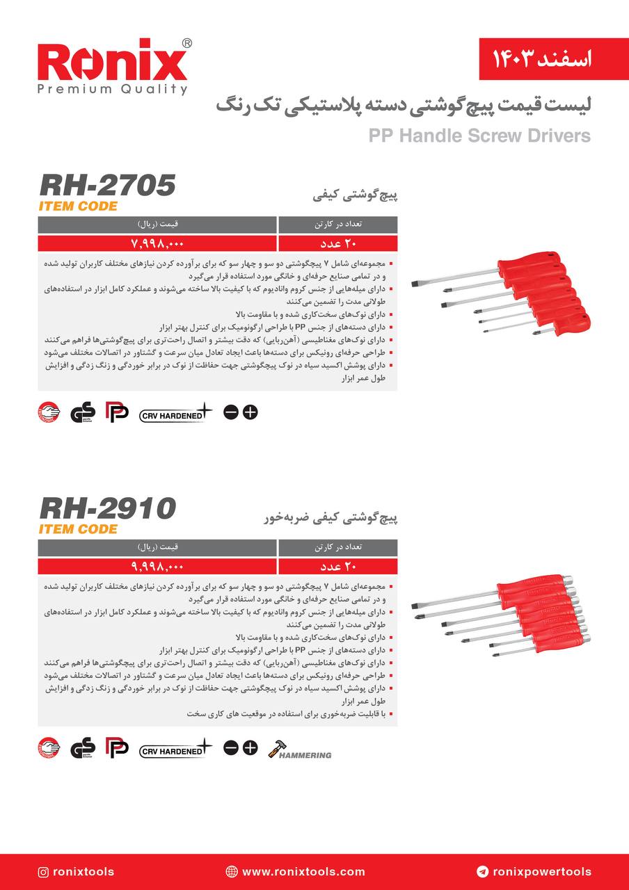 لیست قیمت اسفند 1403