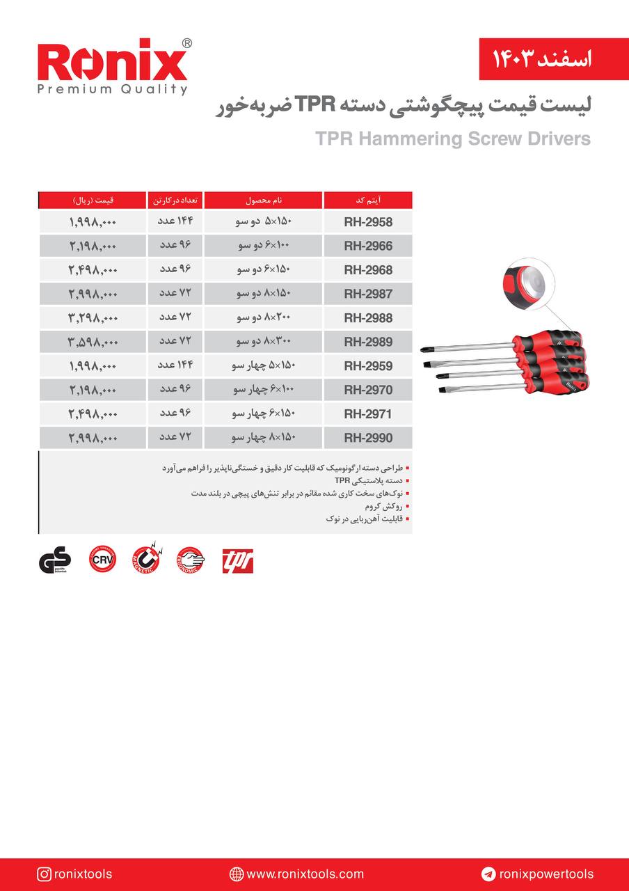 لیست قیمت اسفند 1403
