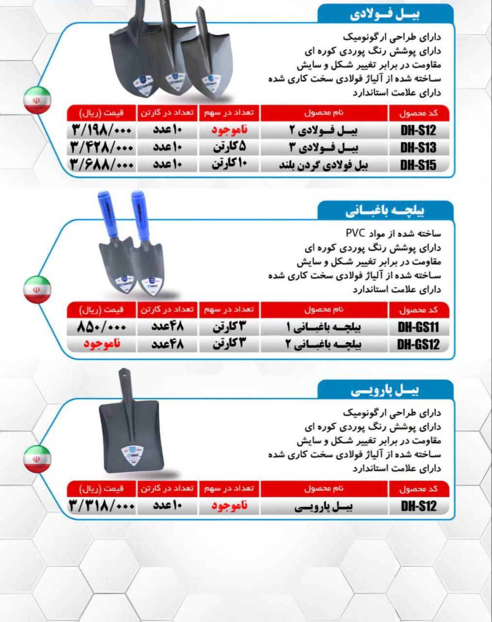 بیلچه باغبانی میکا ساخت ایران موجود میباشد 