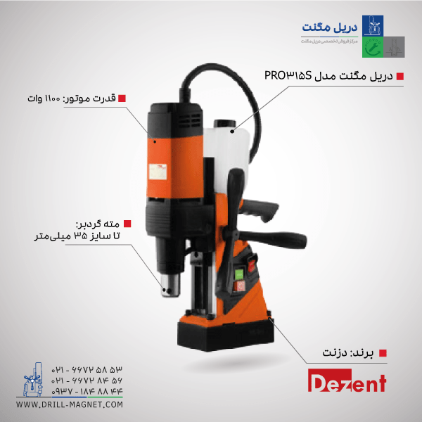 دریل مگنت دزنت مدل PRO315S
