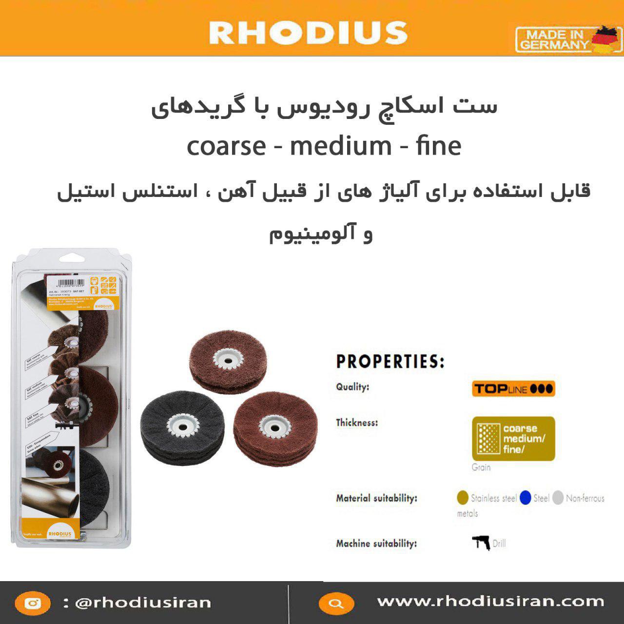 محصولات رودیوس 