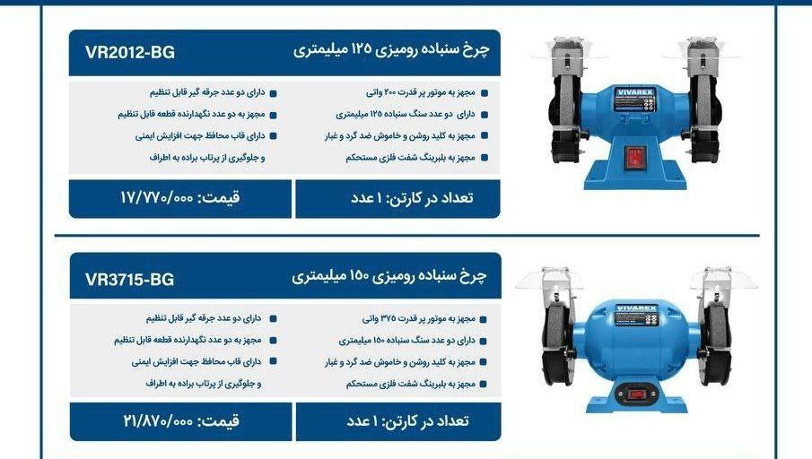 فروش ویژه سنگ سنباده رو میزی ویوارکس 