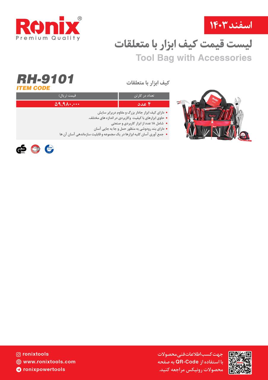لیست قیمت اسفند 1403