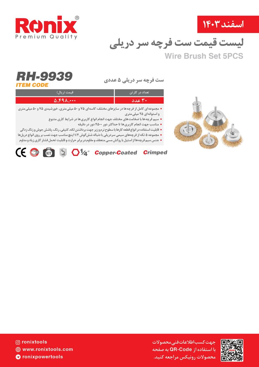 لیست قیمت اسفند 1403