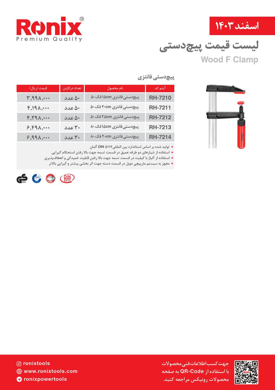لیست قیمت اسفند 1403