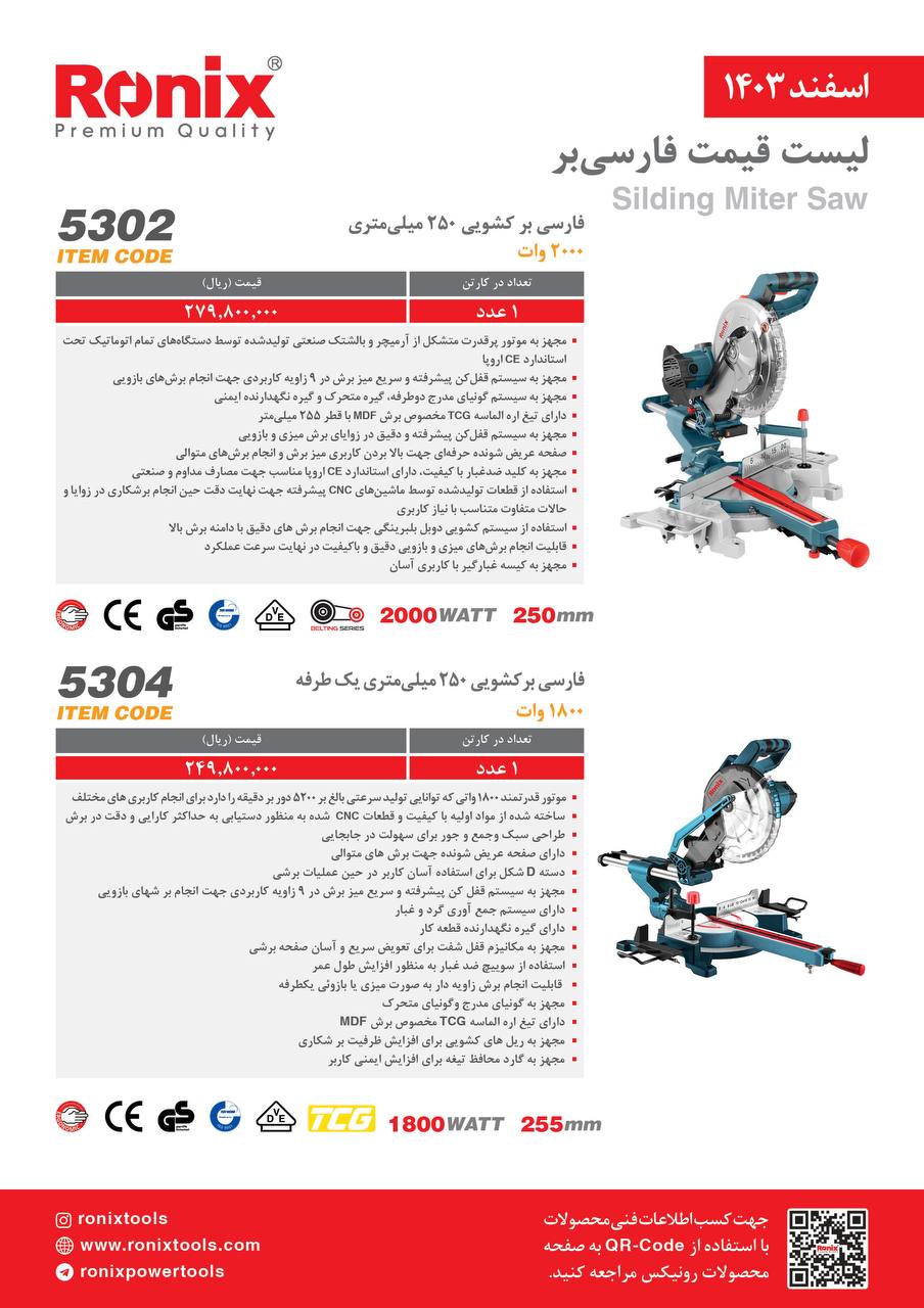 لیست قیمت اسفند 1403