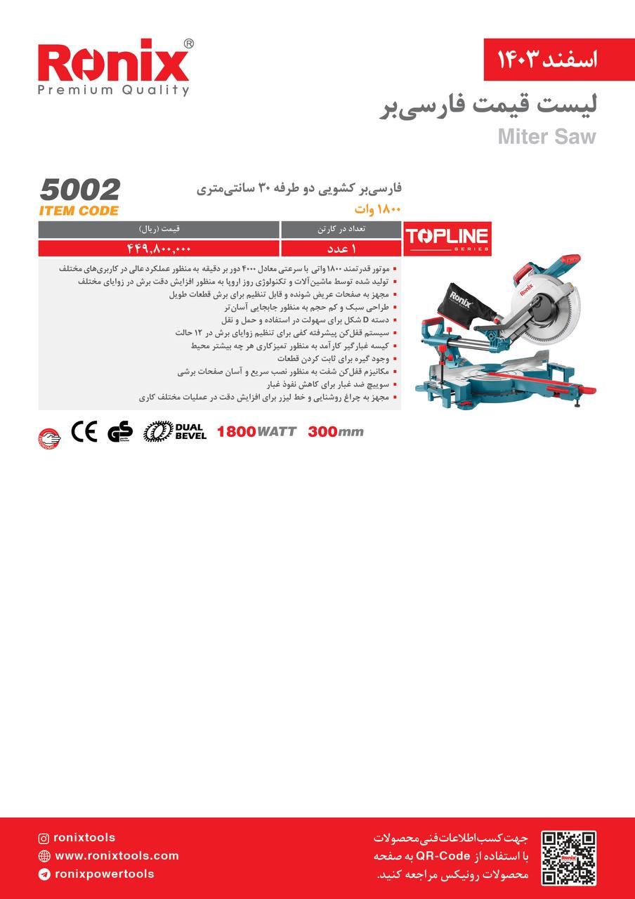 لیست قیمت اسفند 1403