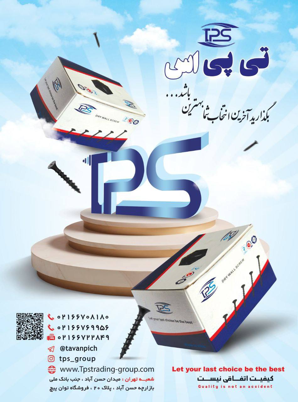 ⭐️فروش ویژه پیچ های ام دی اف تی پی اس TPS⭐️