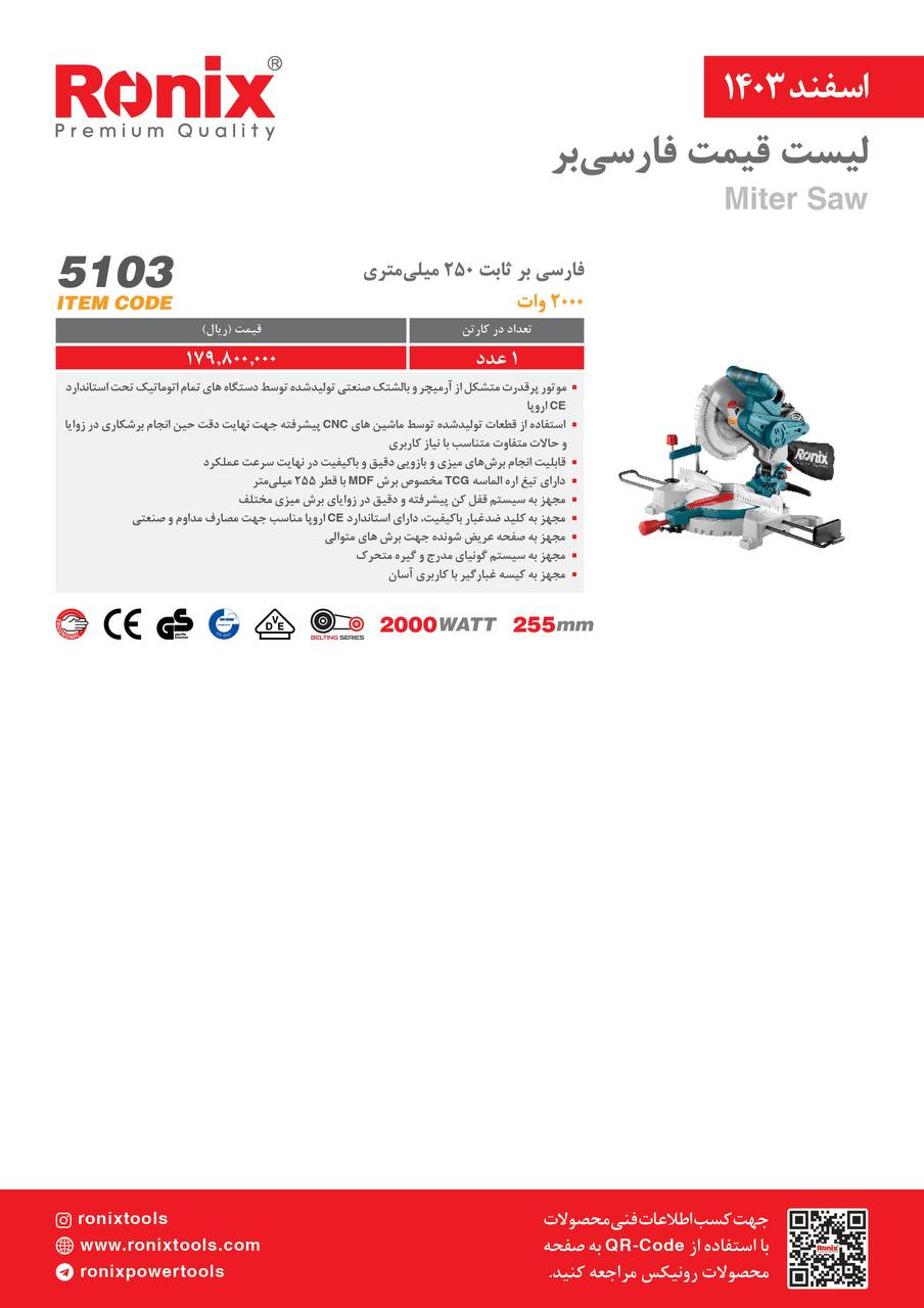 لیست قیمت اسفند 1403