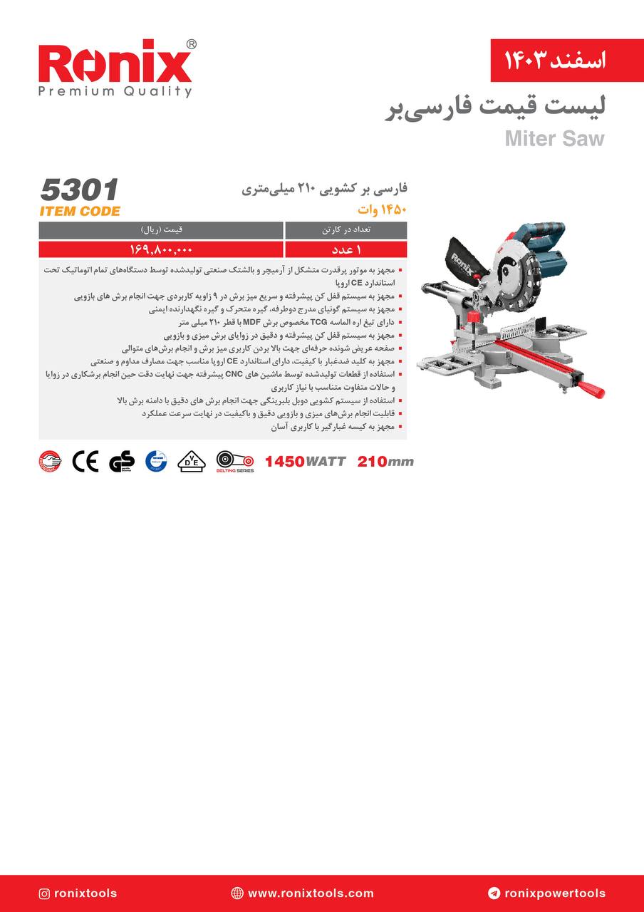 لیست قیمت اسفند 1403