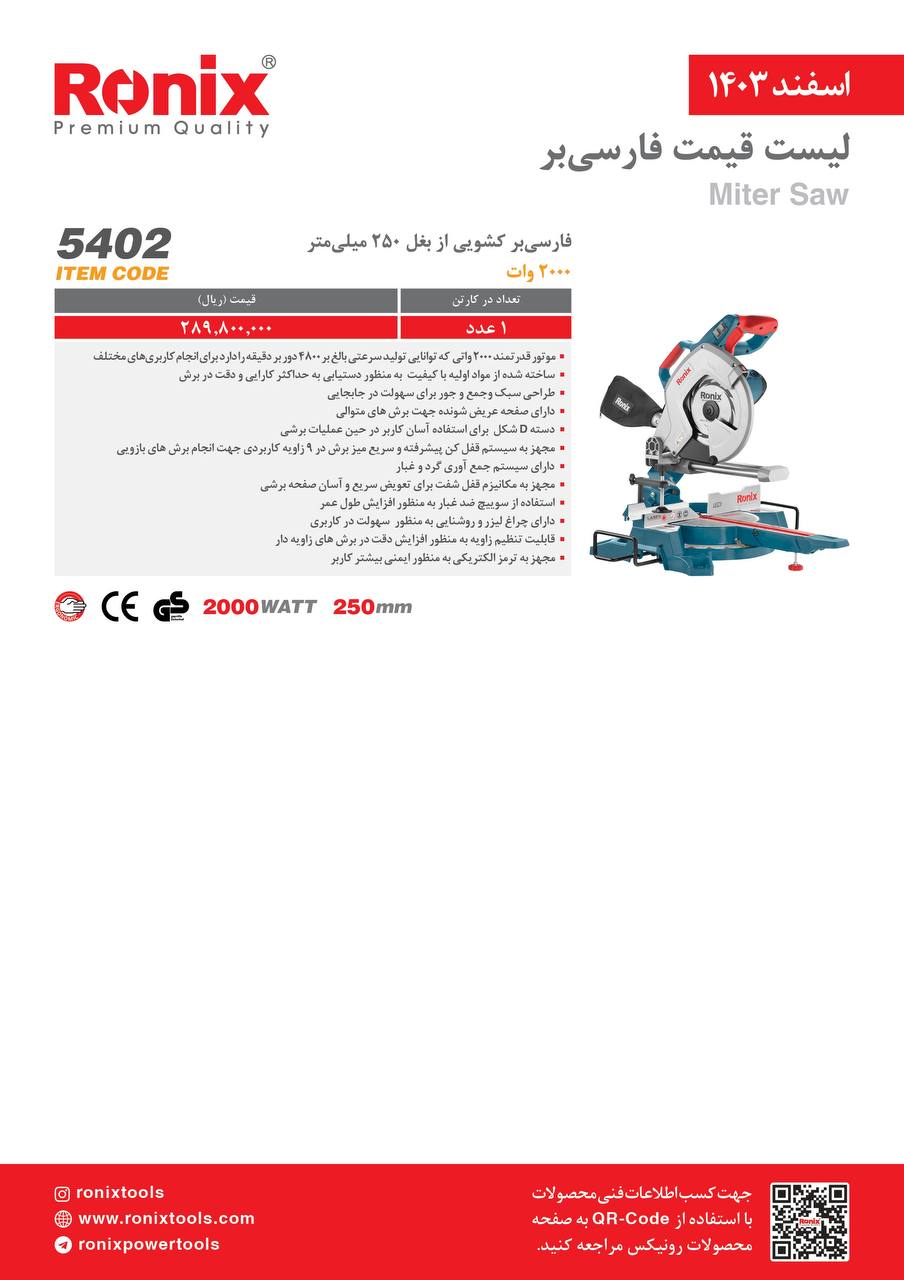 لیست قیمت اسفند 1403
