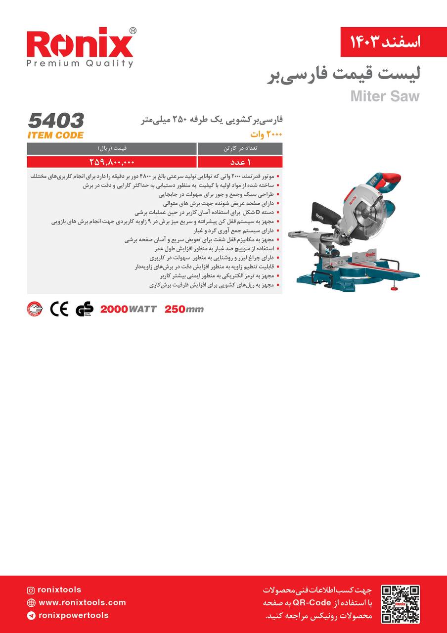 لیست قیمت اسفند 1403