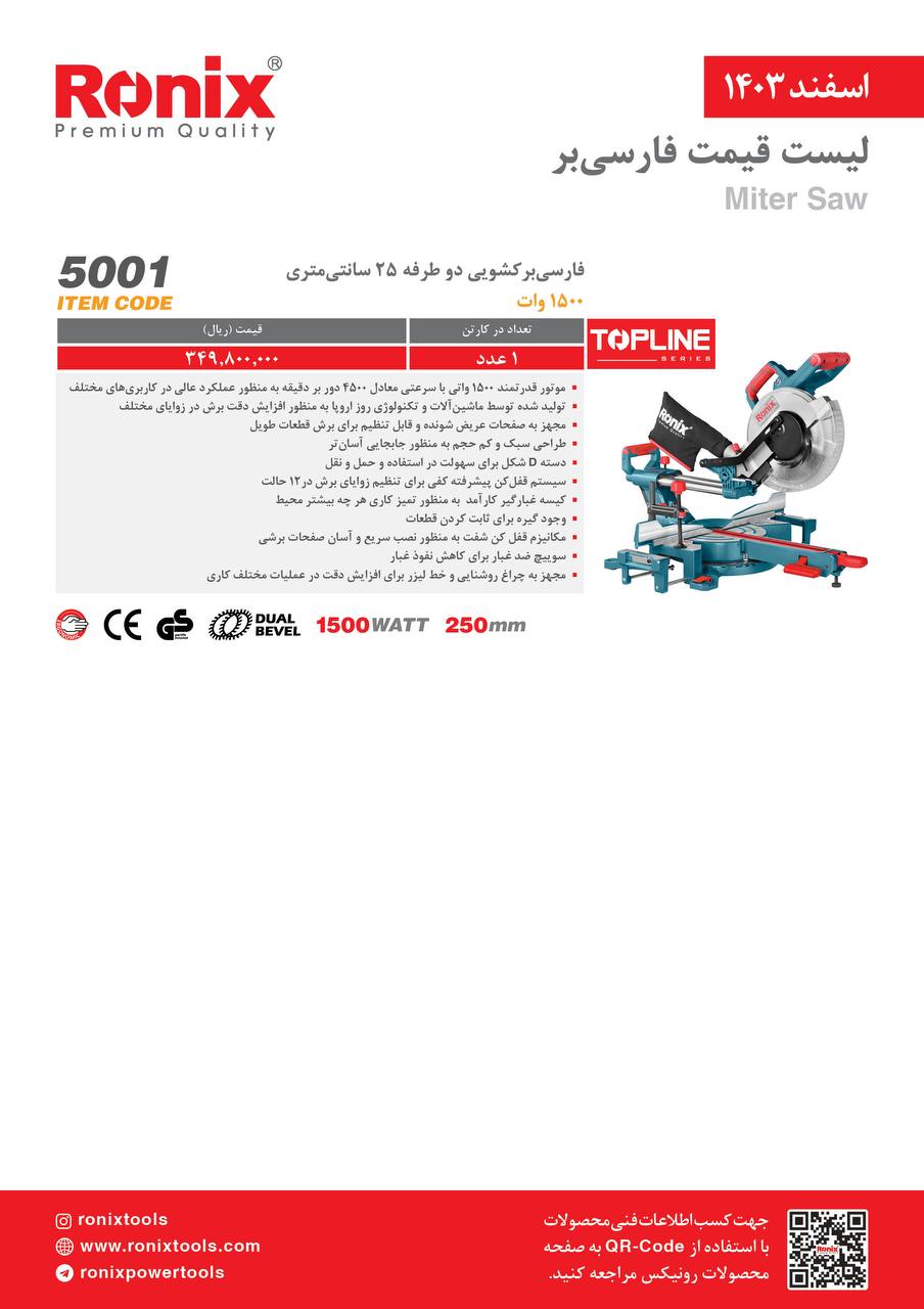 لیست قیمت اسفند 1403