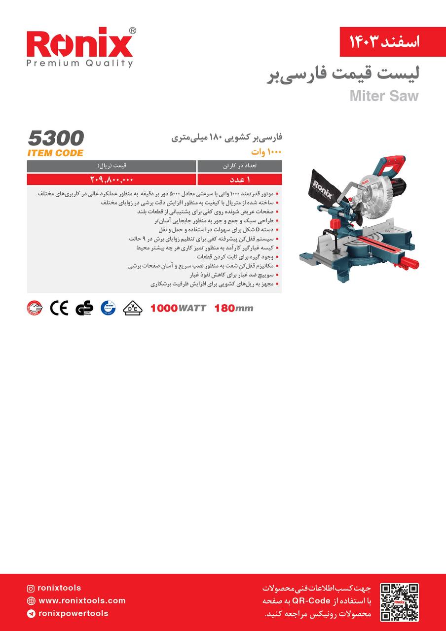 لیست قیمت اسفند 1403