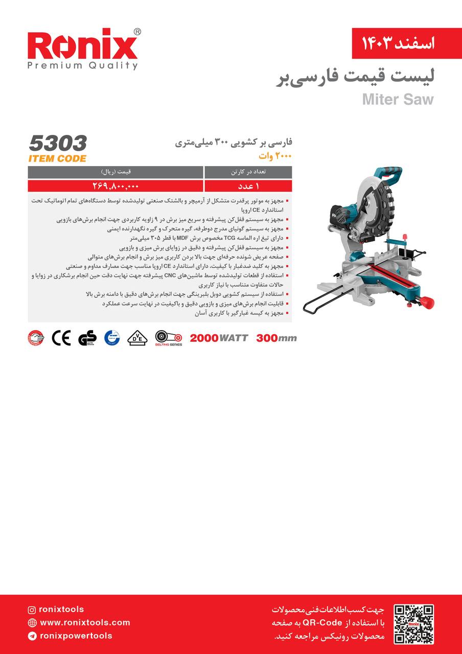لیست قیمت اسفند 1403