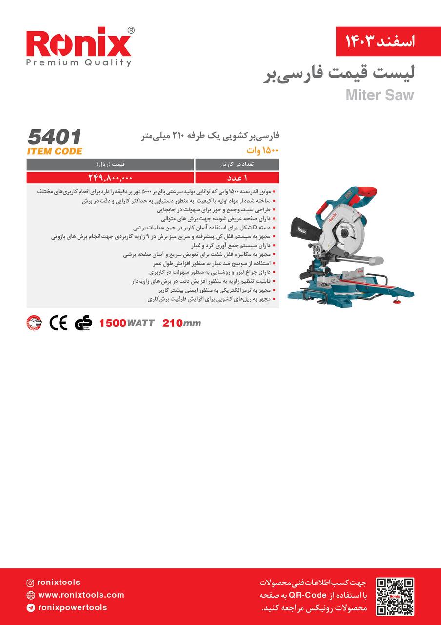 لیست قیمت اسفند 1403