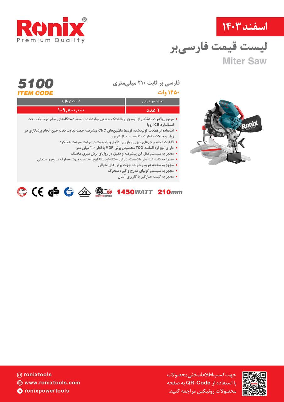 لیست قیمت اسفند 1403