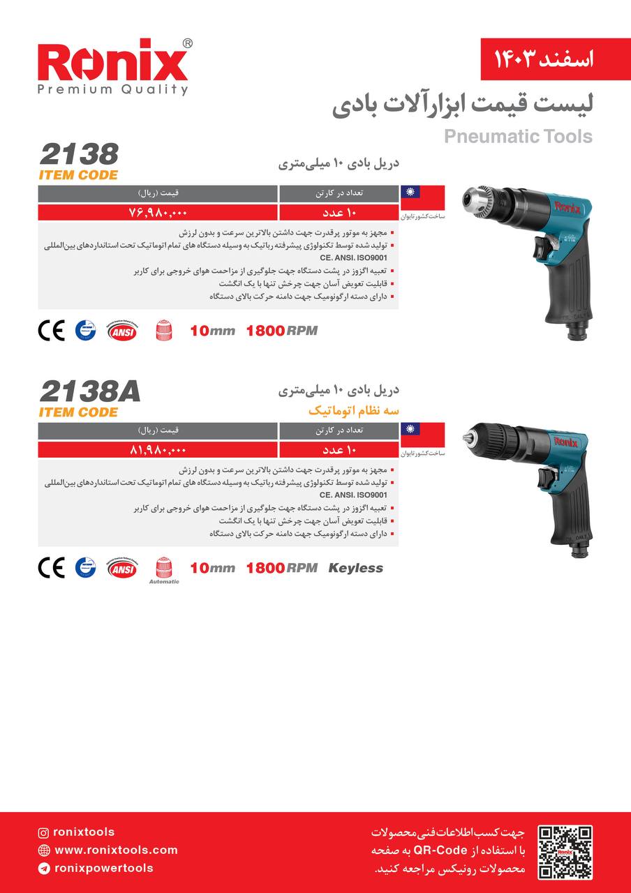 لیست قیمت اسفند 1403