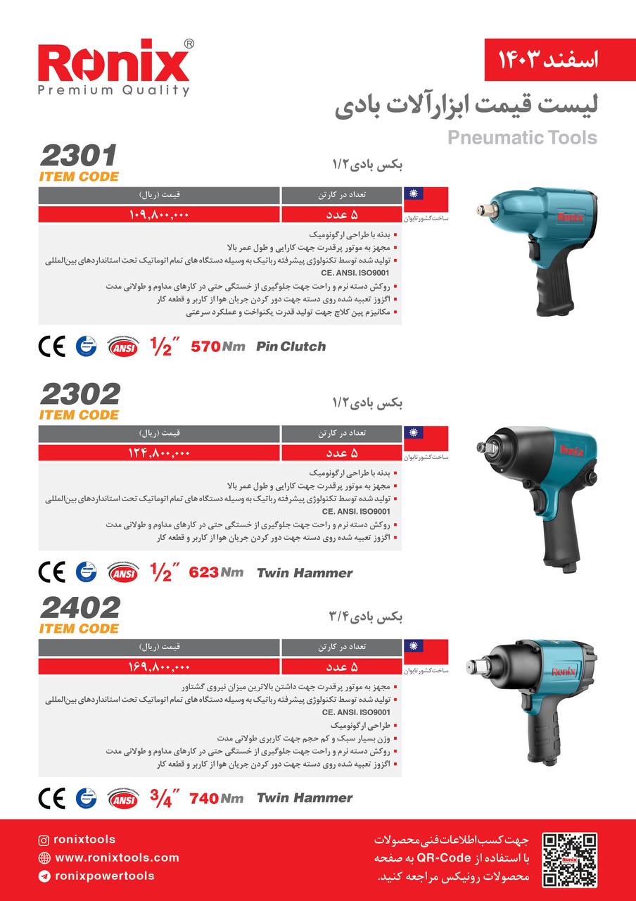 لیست قیمت اسفند 1403