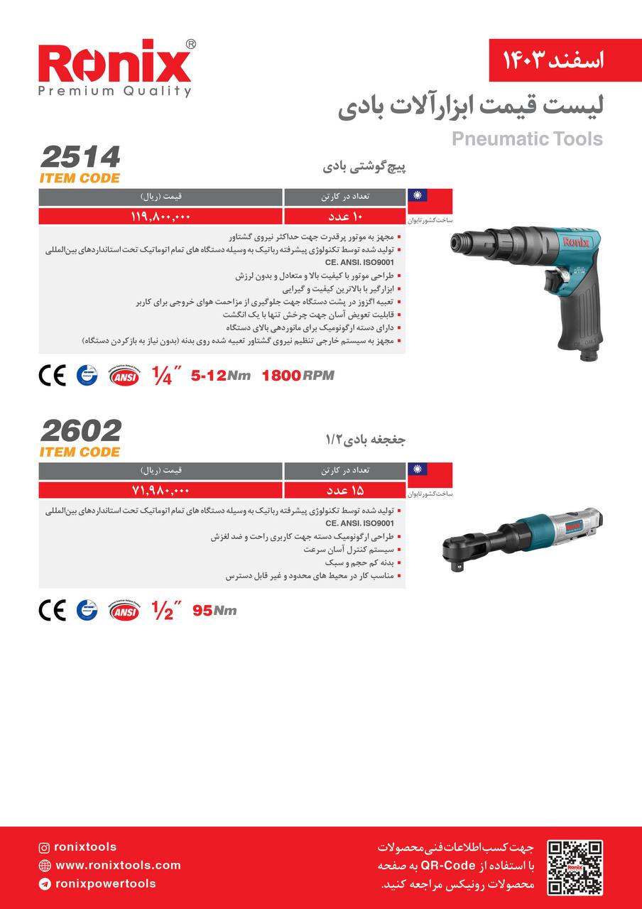 لیست قیمت اسفند 1403