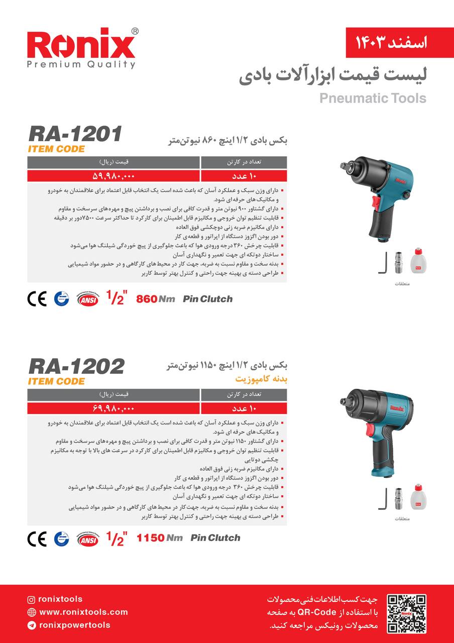 لیست قیمت اسفند 1403