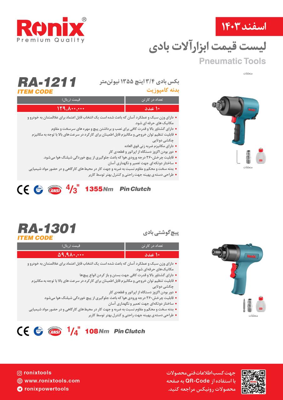لیست قیمت اسفند 1403
