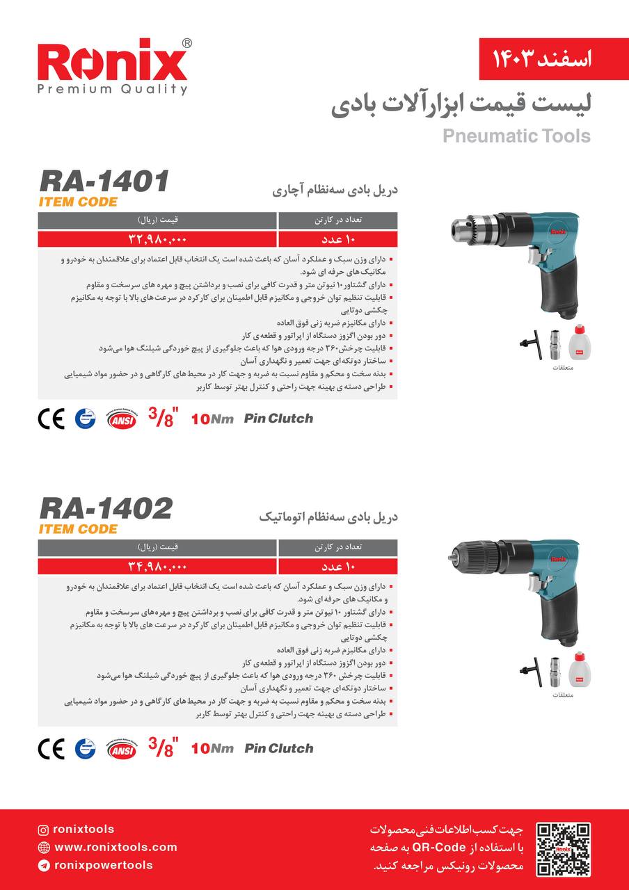 لیست قیمت اسفند 1403