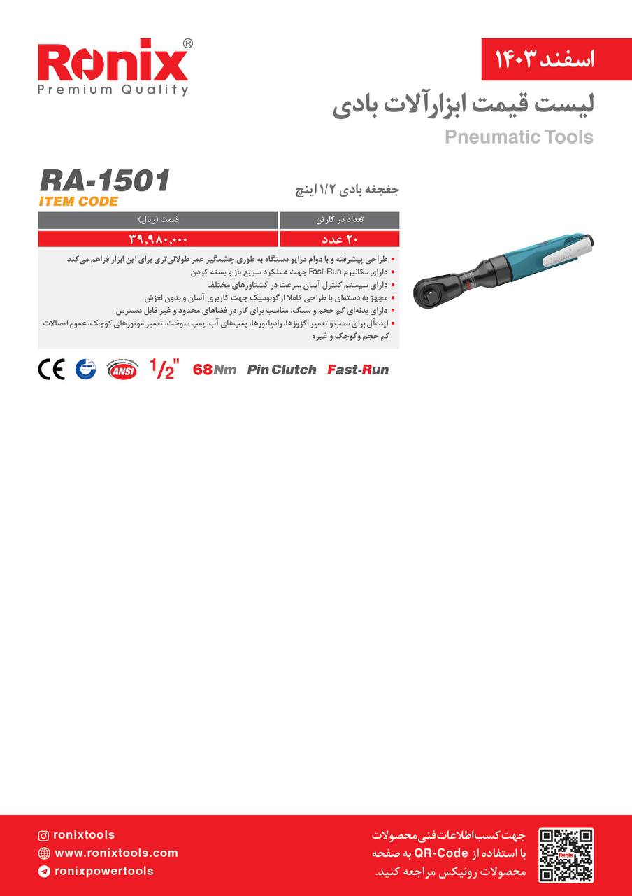 لیست قیمت اسفند 1403