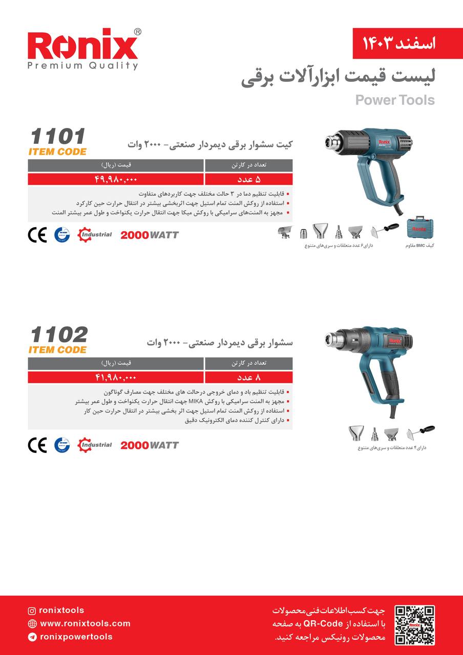 لیست قیمت اسفند 1403