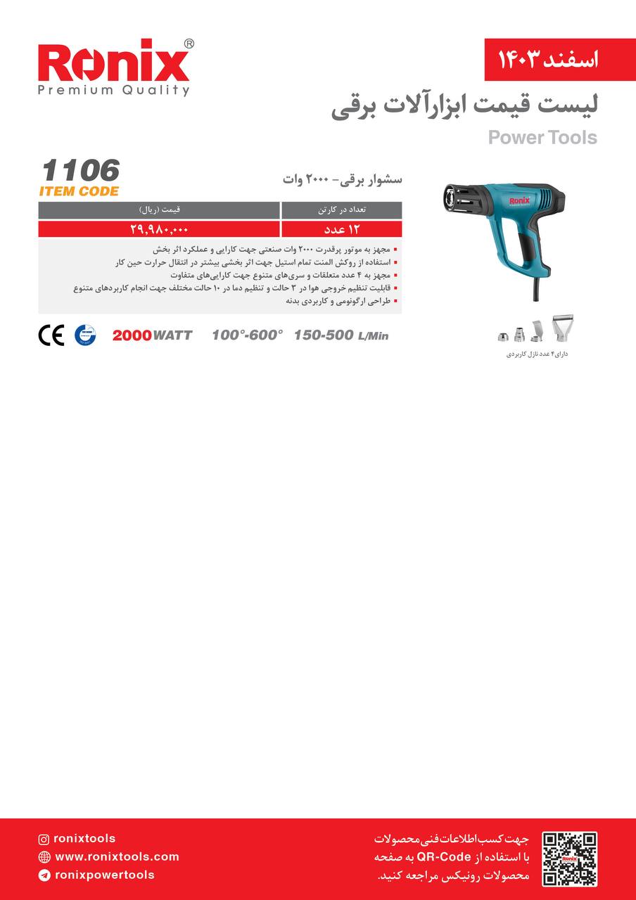 لیست قیمت اسفند 1403