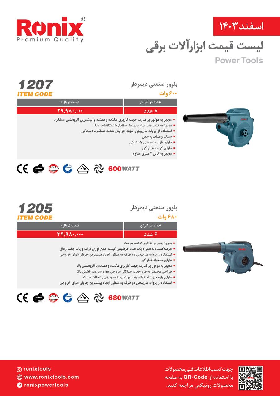 لیست قیمت اسفند 1403