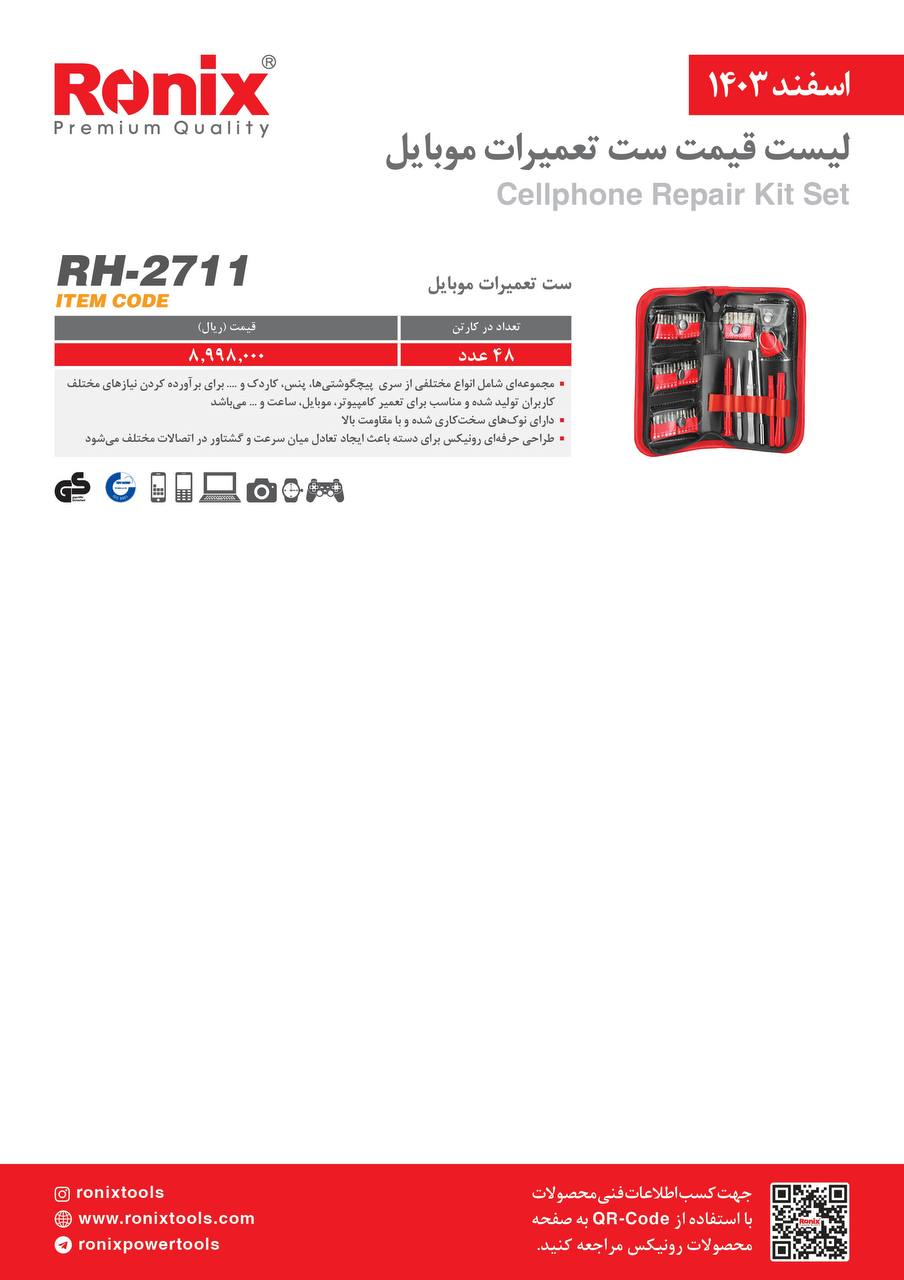لیست قیمت اسفند 1403