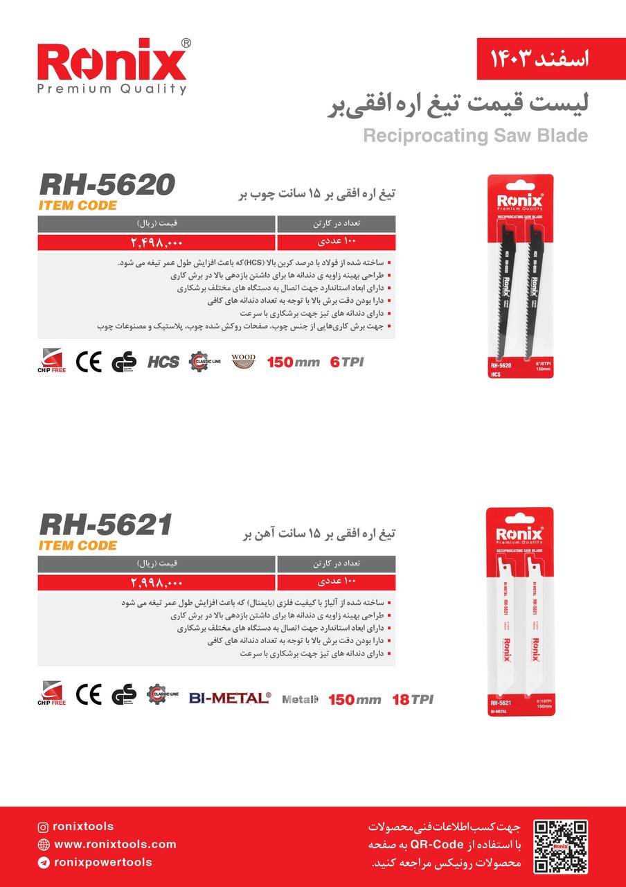 لیست قیمت اسفند 1403