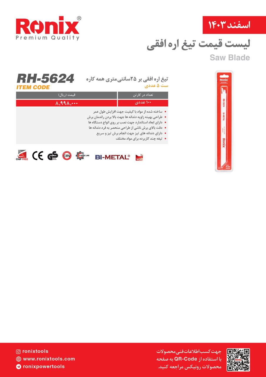 لیست قیمت اسفند 1403