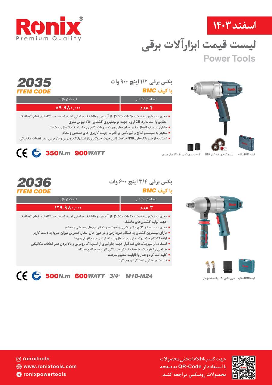 لیست قیمت اسفند 1403