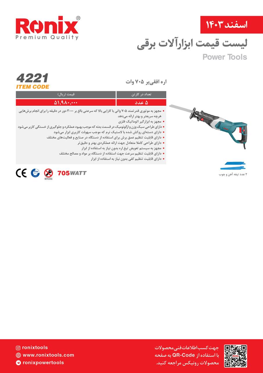 لیست قیمت اسفند 1403