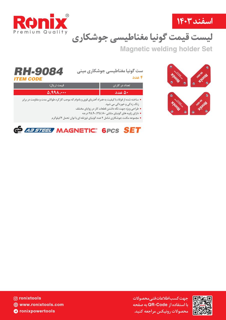 لیست قیمت اسفند 1403