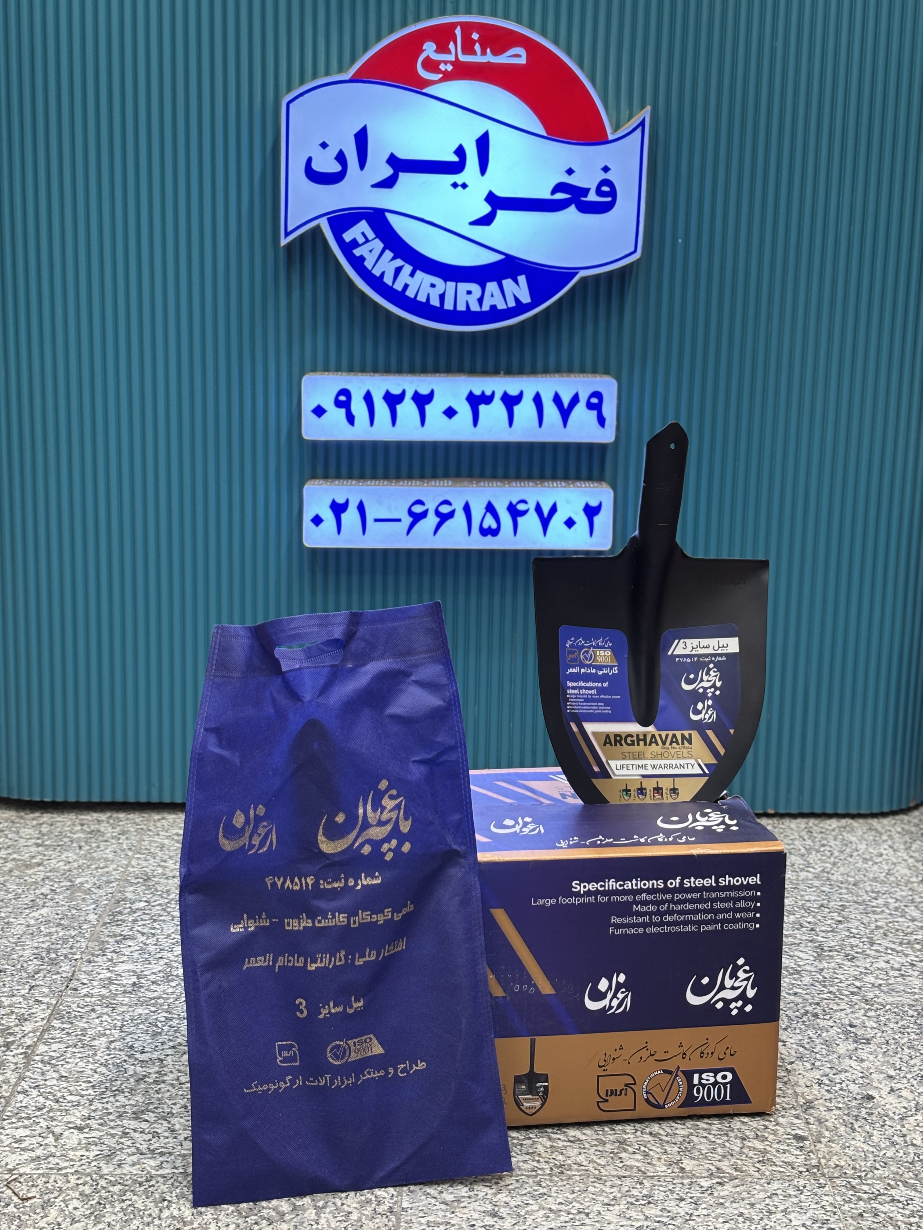 بیل فولادی