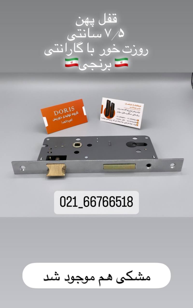 قفل های روزت خور 