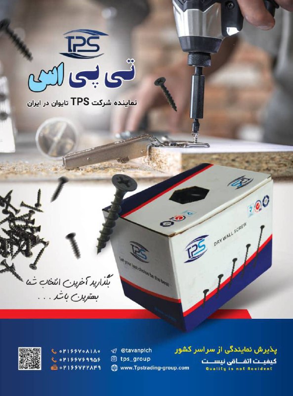 ⭐️فروش ویژه پیچ های ام دی اف تی پی اس TPS⭐️