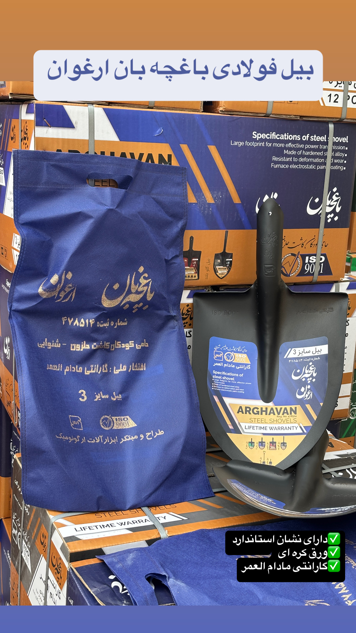بیل فولادی