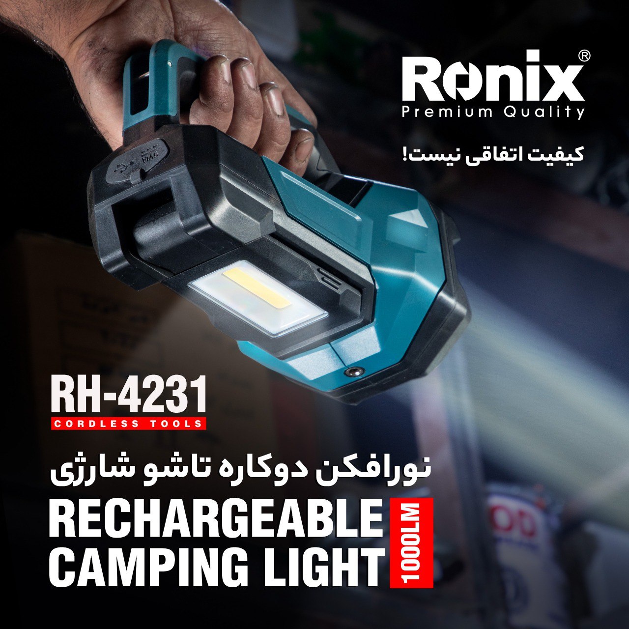 نورافکن دو کاره تاشو RH-4231 رونیکس 