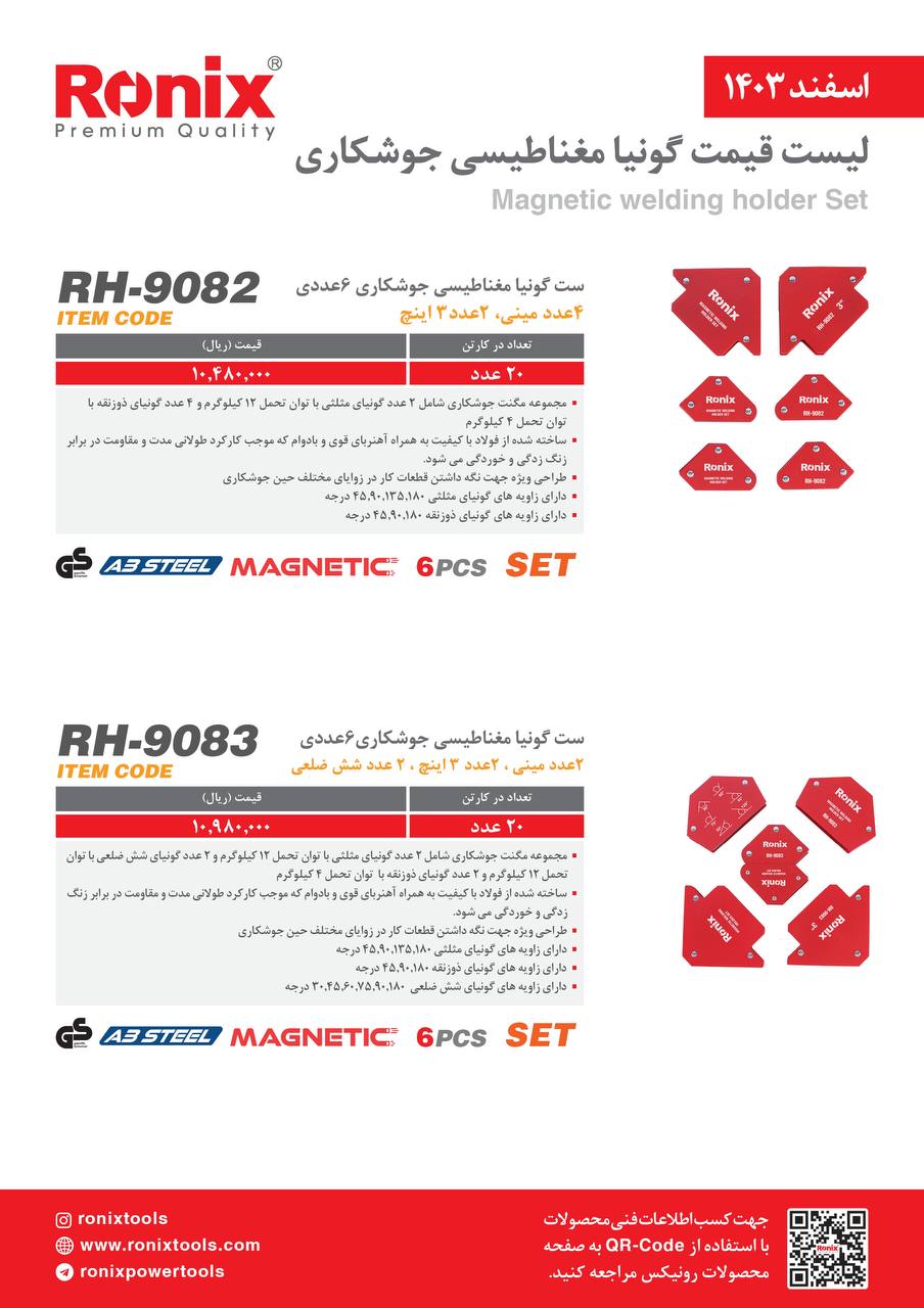 لیست قیمت اسفند 1403