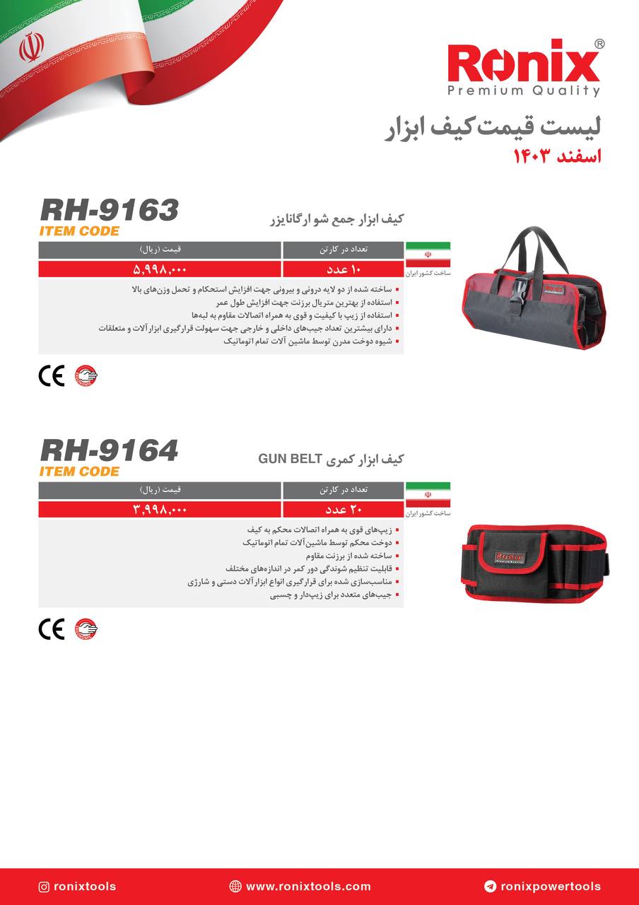 لیست قیمت اسفند 1403