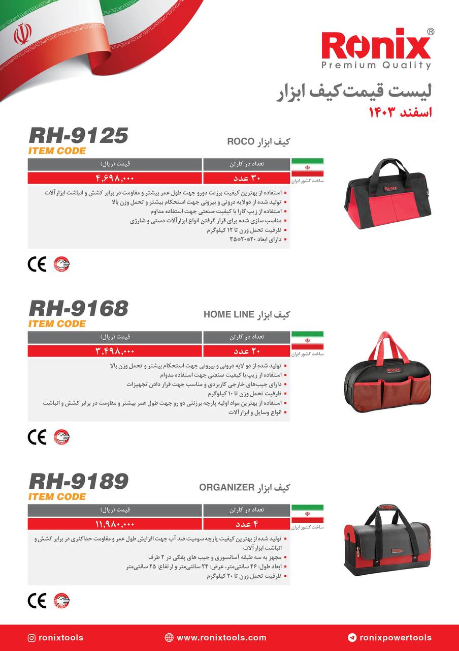 لیست قیمت اسفند 1403