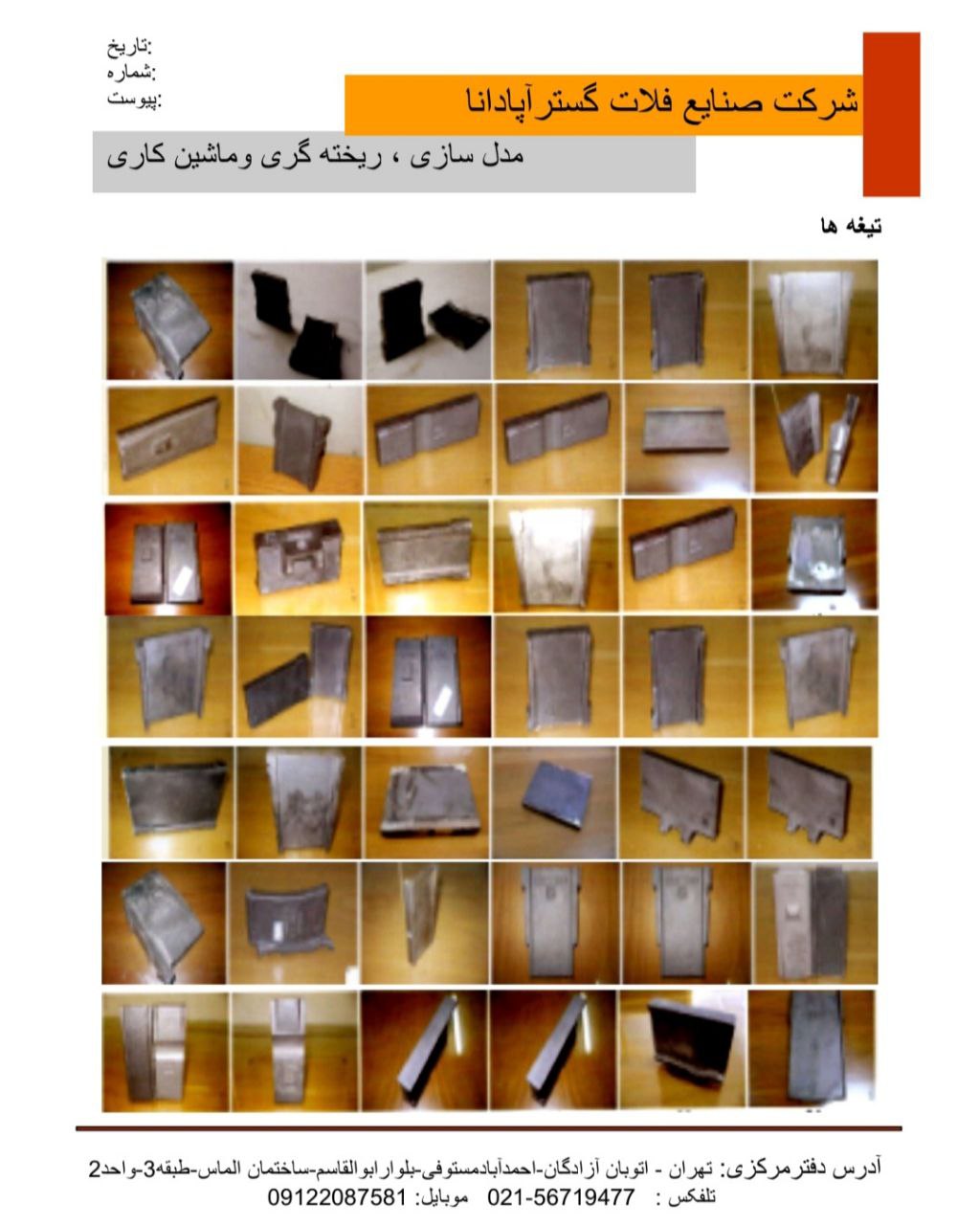 فروش پره دستگاه شات بلاست