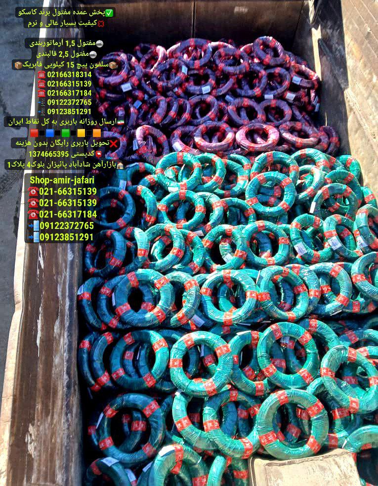 پخش عمده مفتول برند کاسکو